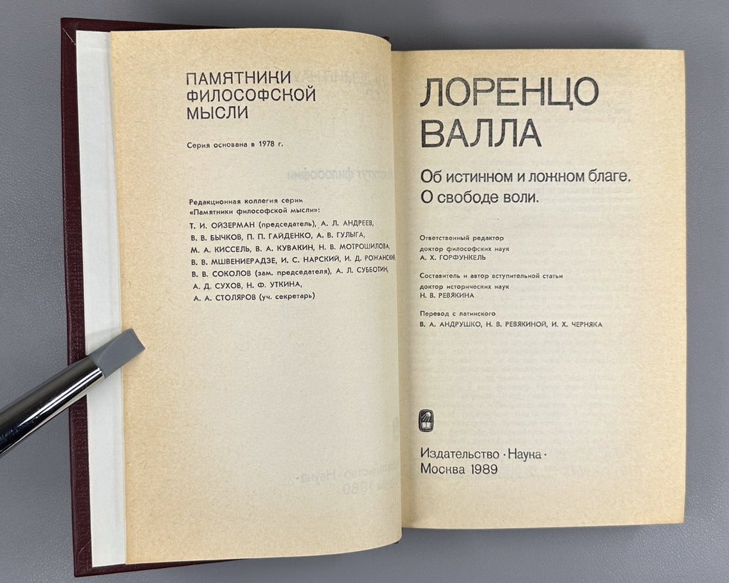 Valla On the True and False Good 1989 Лоренцо Валла Об истинном и ложном благе