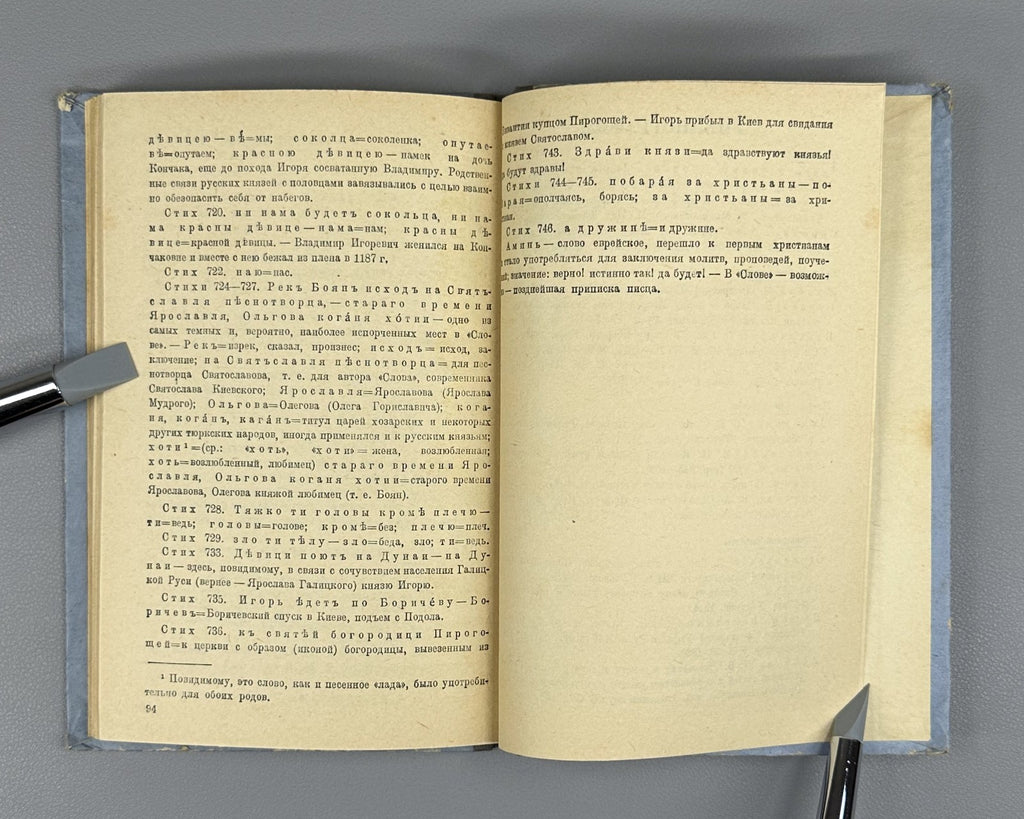 The Tale of Igor's Campaign 1935 Слово о полку Игореве Школьная серия