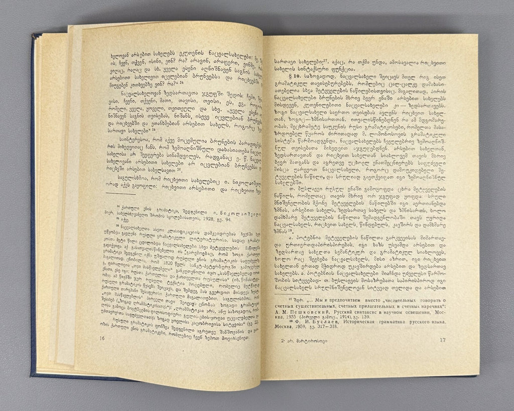 Pronouns in Georgian languages Martirosov 1964 ნაცვალსახელი ქართველურ ენებში RR