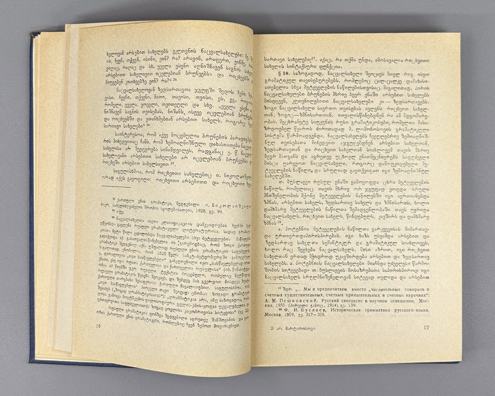 Pronouns in Georgian languages Martirosov 1964 ნაცვალსახელი ქართველურ ენებში RR