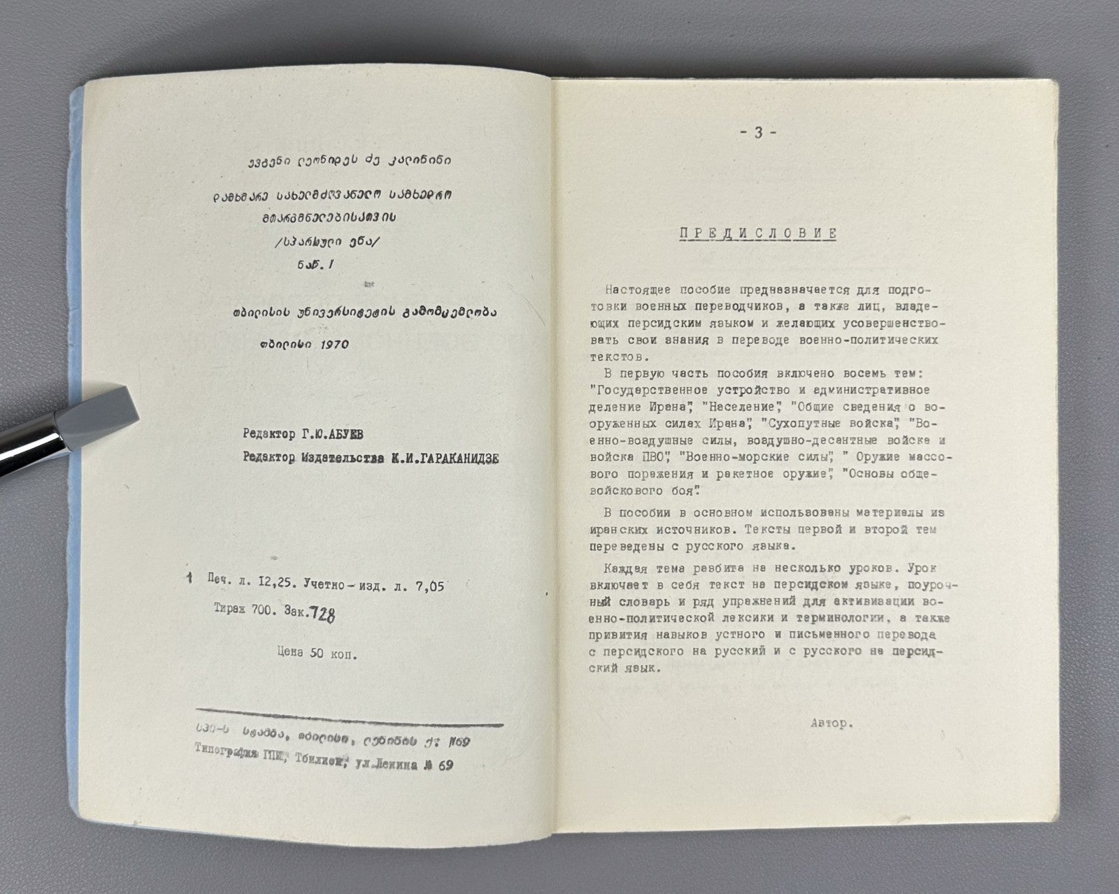 Калинин Учебное пособие по военному переводу Персидский язык 1970 Persian Manual