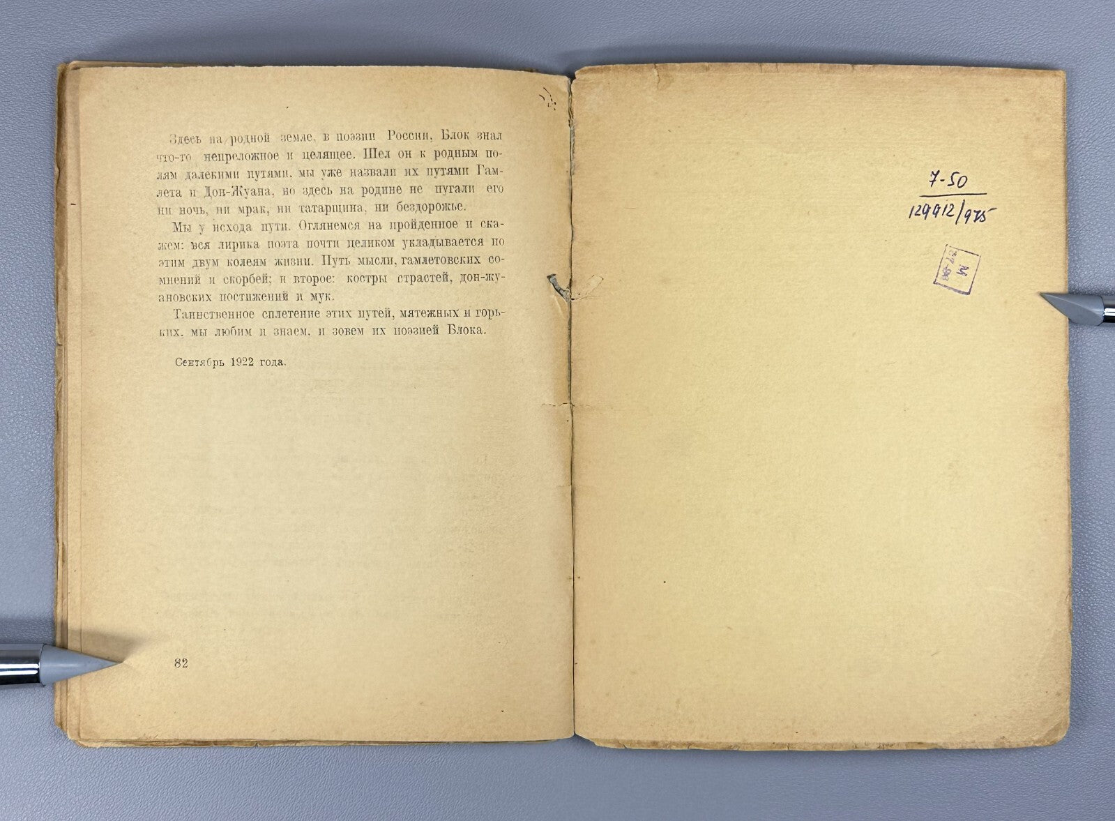 1st ed. Rybnikova A. Blok Hamlet Рыбникова  А. Блок Гамлет 1923 НЭП Rare