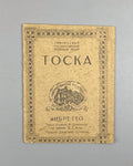 Libretto Тоска Опера Пуччини Ряднова 1932 Tiflis Tosca Opera Puccini Либретто