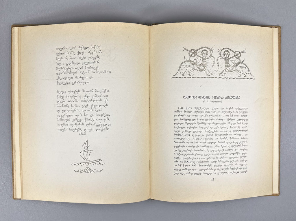 1st ed. in Georgian The Tale of Igor’s Campaign 1938 ამბავი იგორის ლაშქრობისა