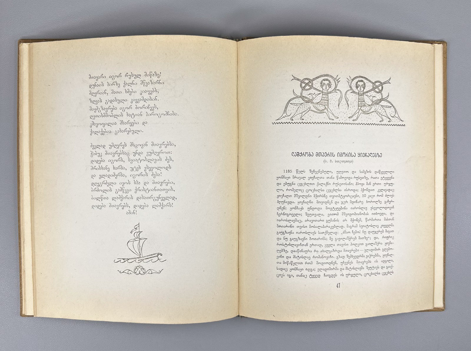 1st ed. in Georgian The Tale of Igor’s Campaign 1938 ამბავი იგორის ლაშქრობისა