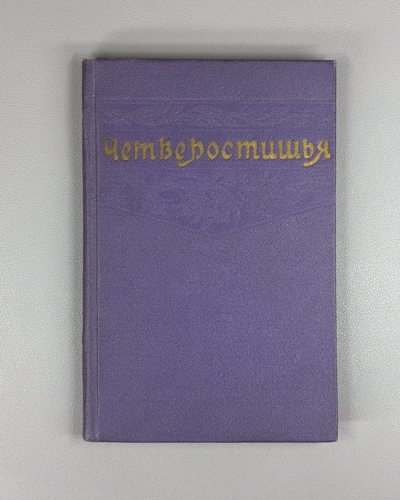 Tajik folk lyric Quatrains 1957 Четверостишья Таджикская народная лирика