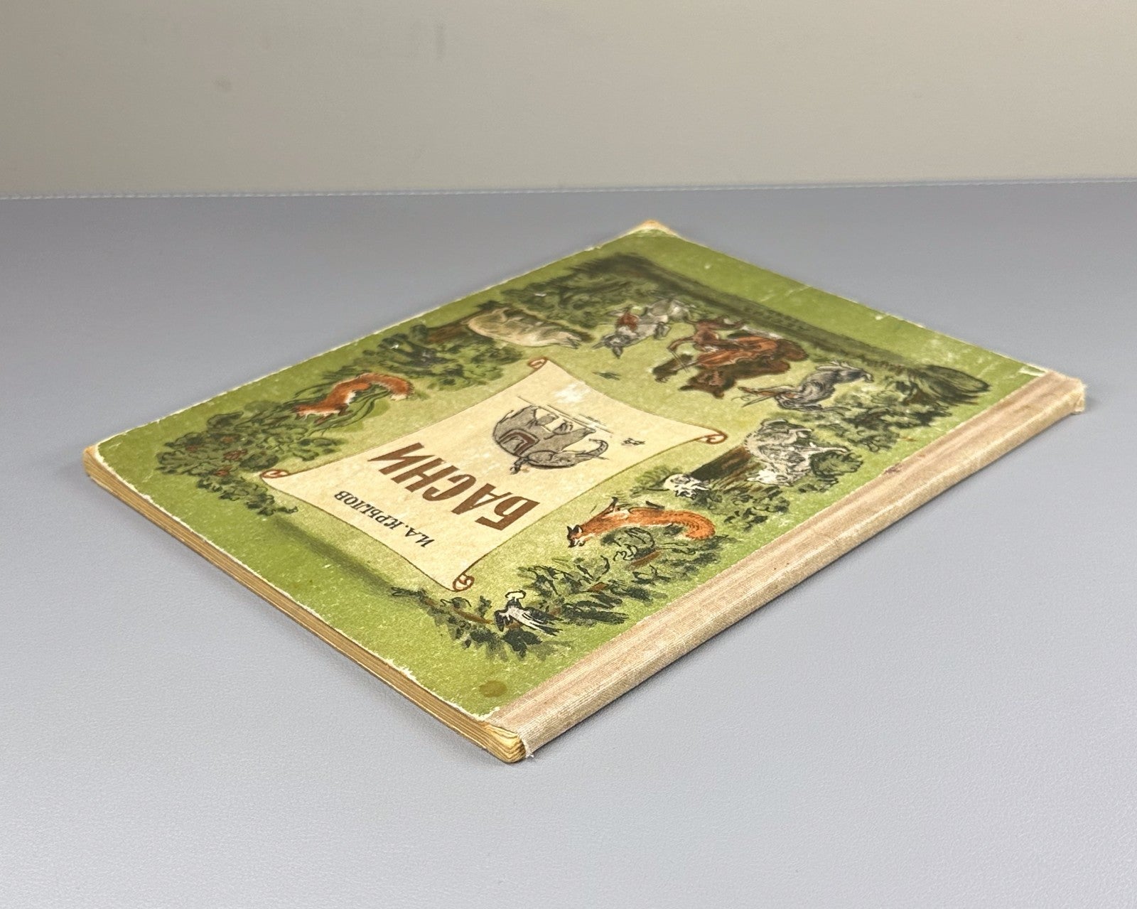 Иван Крылов Басни Вальтер 1946 Ivan Krylov Fables Soviet Rare Valter illustrated