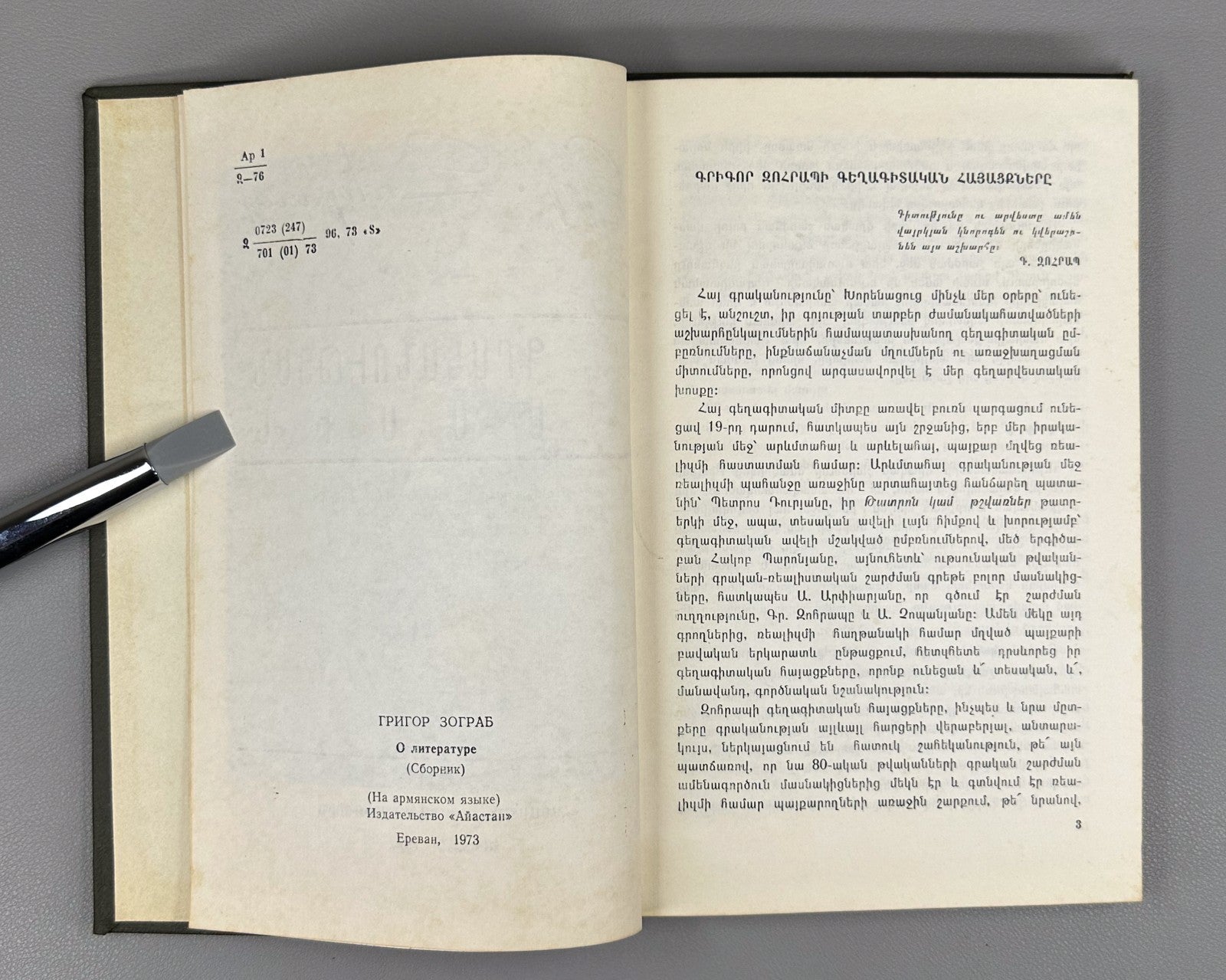 On literature Grigor Zohrap Armenian 1973 Գրականուտյան մասին Զոհրապ