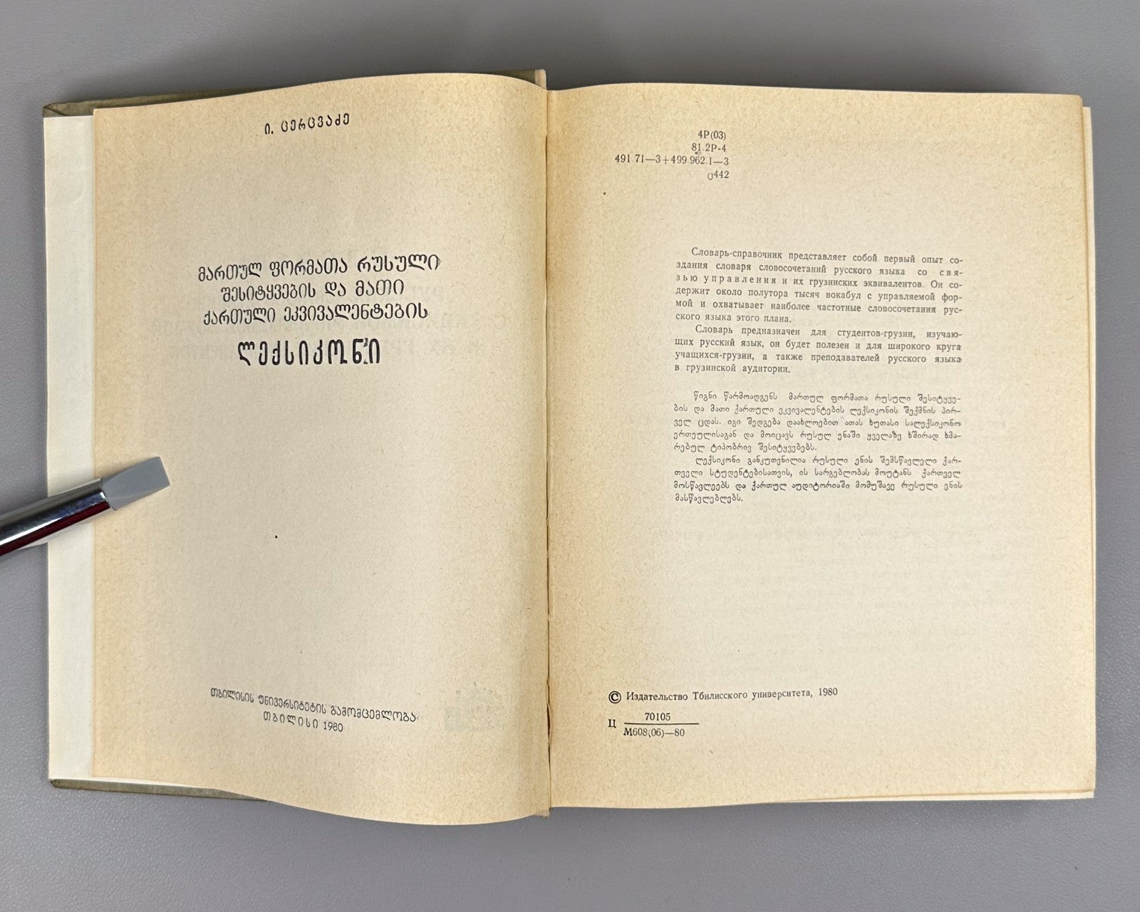 Dictionary Russian Georgian 1980 Словарь словосочетаний Русский Грузинский Rare