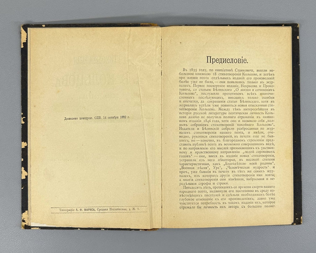 Koltsov Poems Russian Literature 1892 Кольцов Стихотворения Санкт-Петербург