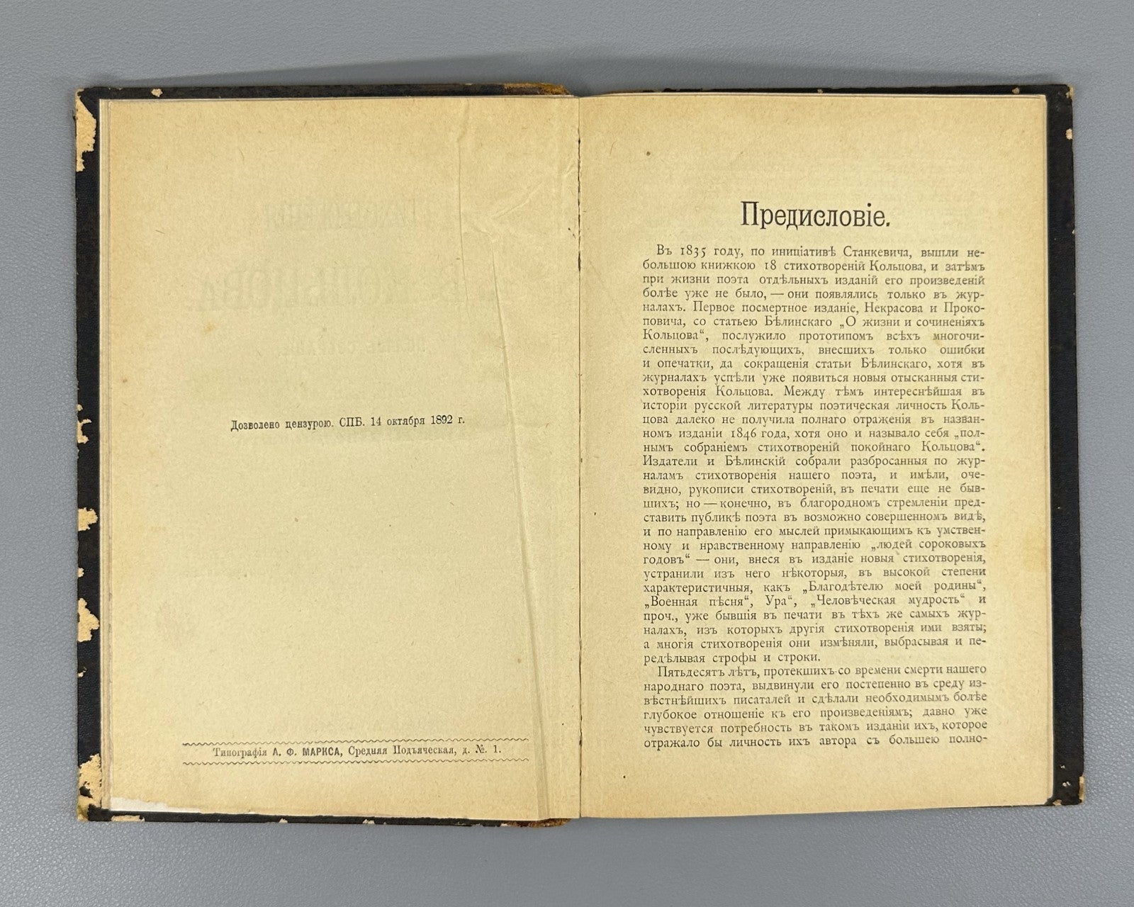 Koltsov Poems Russian Literature 1892 Кольцов Стихотворения Санкт-Петербург