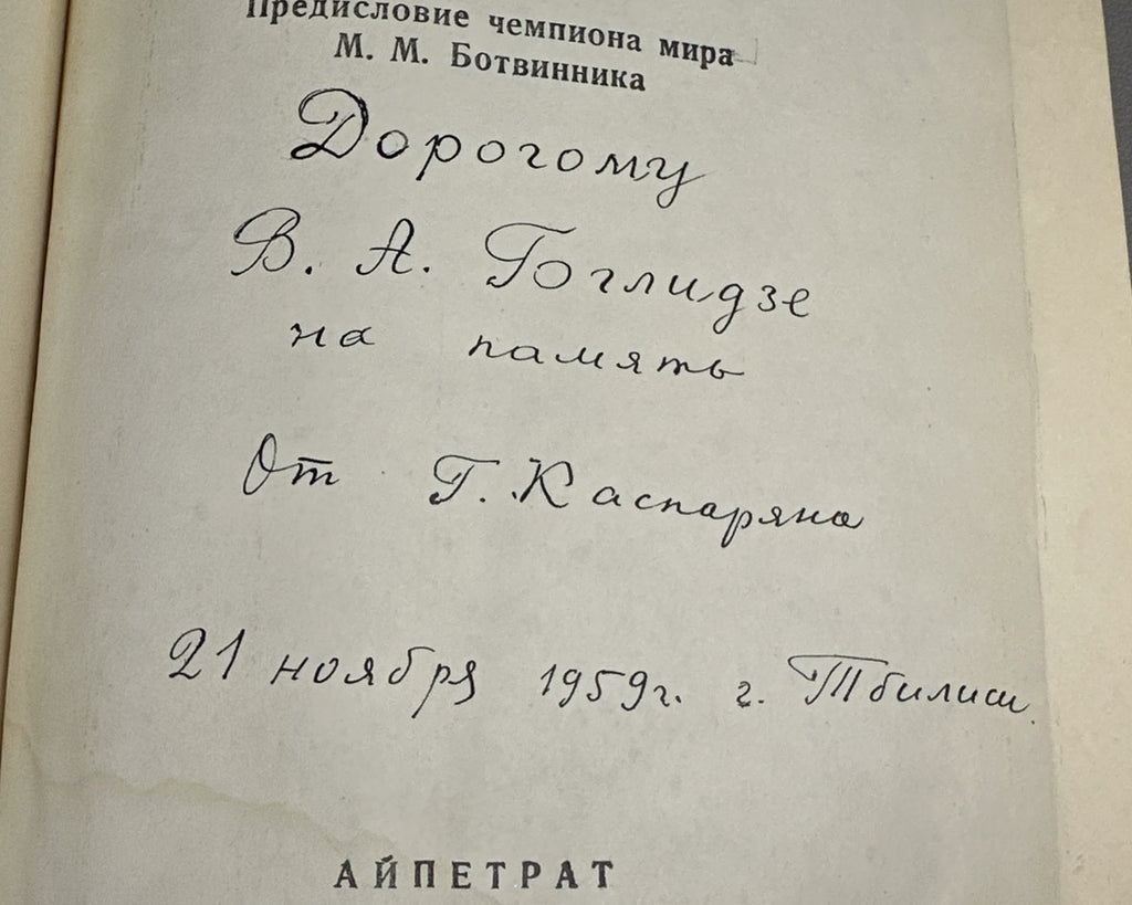 [Signed] Kasparyan Selected Studies and Games 1959 Goglidze Botvinnik Chess