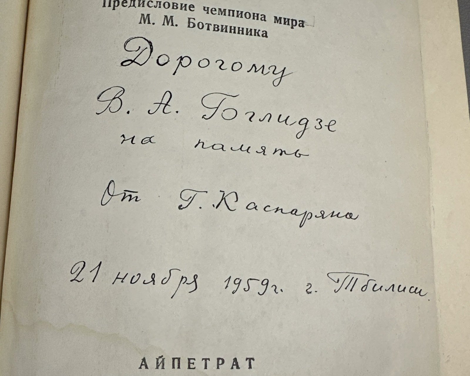 [Signed] Kasparyan Selected Studies and Games 1959 Goglidze Botvinnik Chess