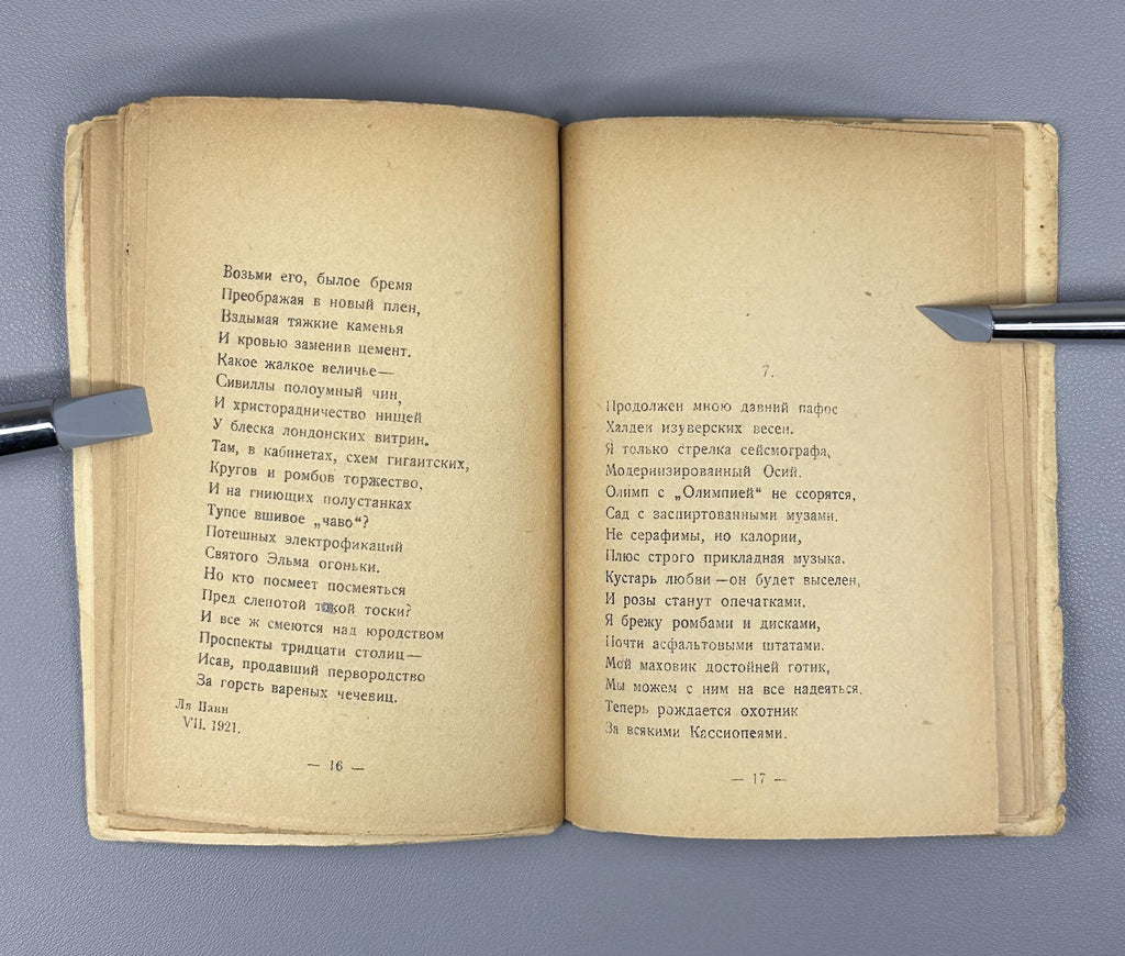 Autograph 1st ed. Ehrenburg Foreign Thoughts Эренбург Зарубежные раздумья 1922
