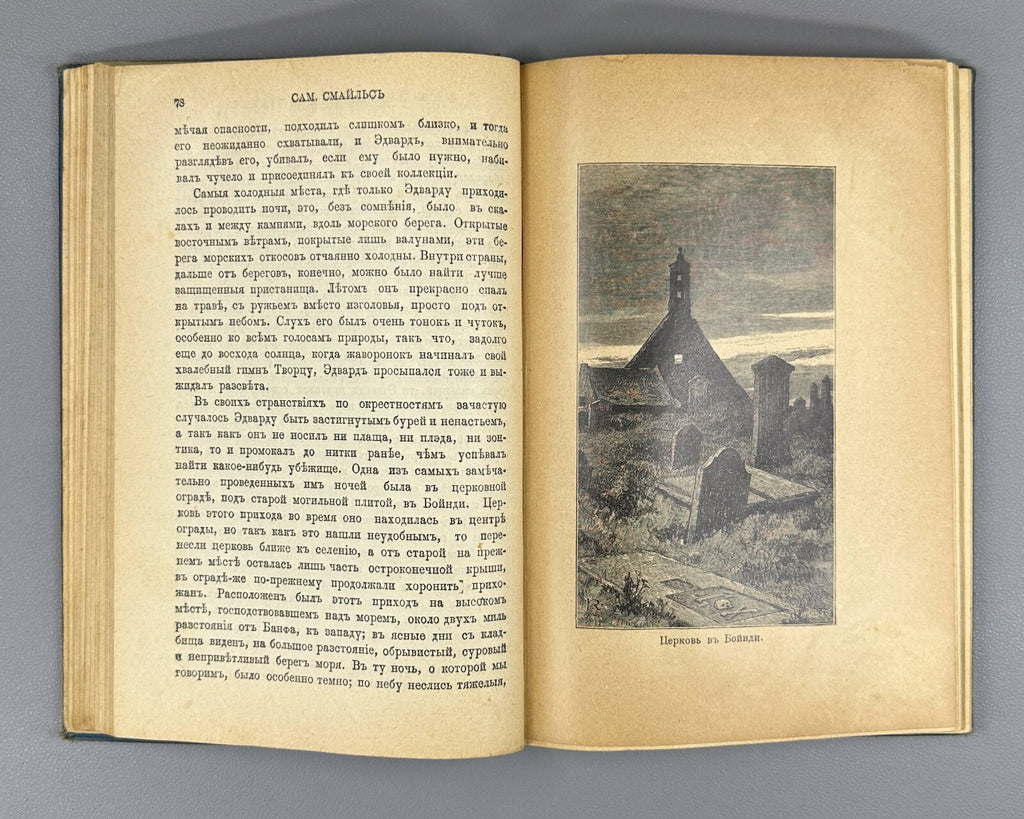 Smiles Life & Adventures of the Naturalist 1904 Жизнь и приключения натуралиста