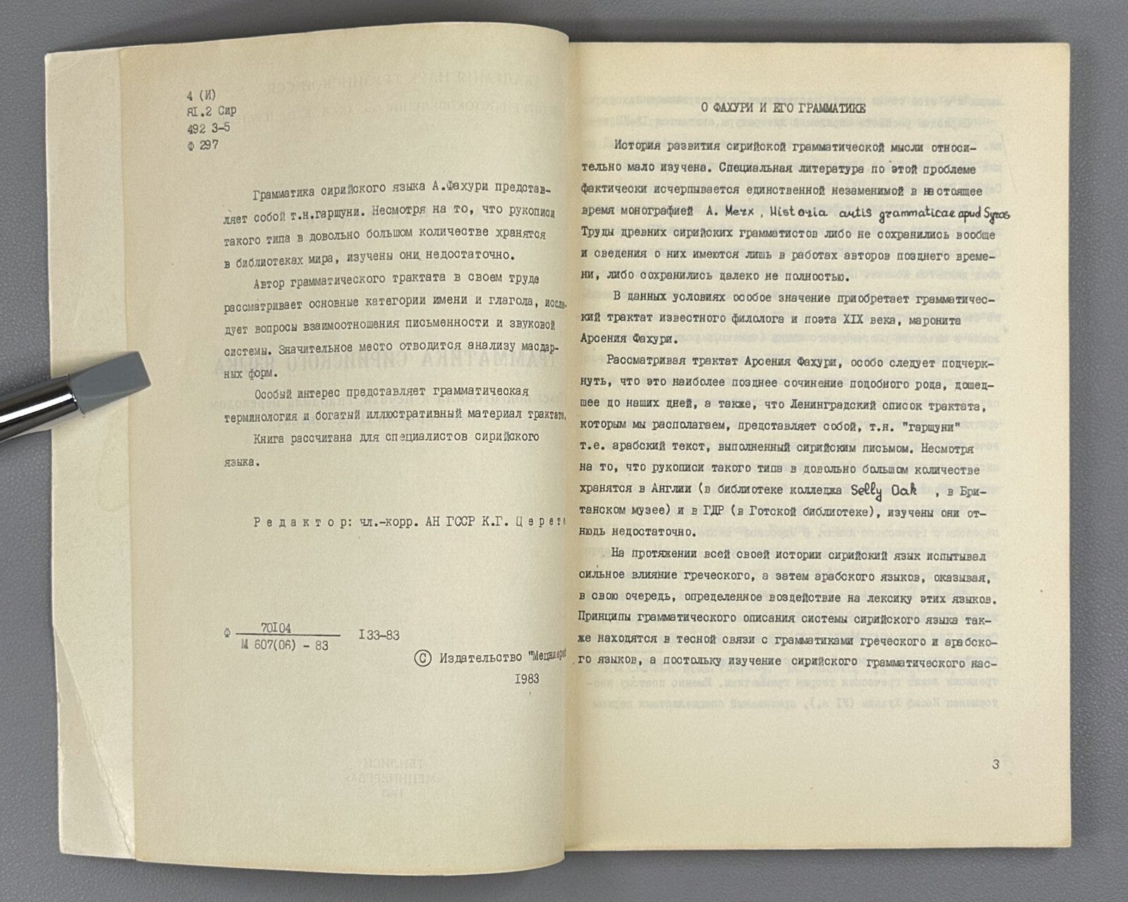 Grammar of the Syriac Language Fakhuri  1983 Фахури Грамматика сирийского языка