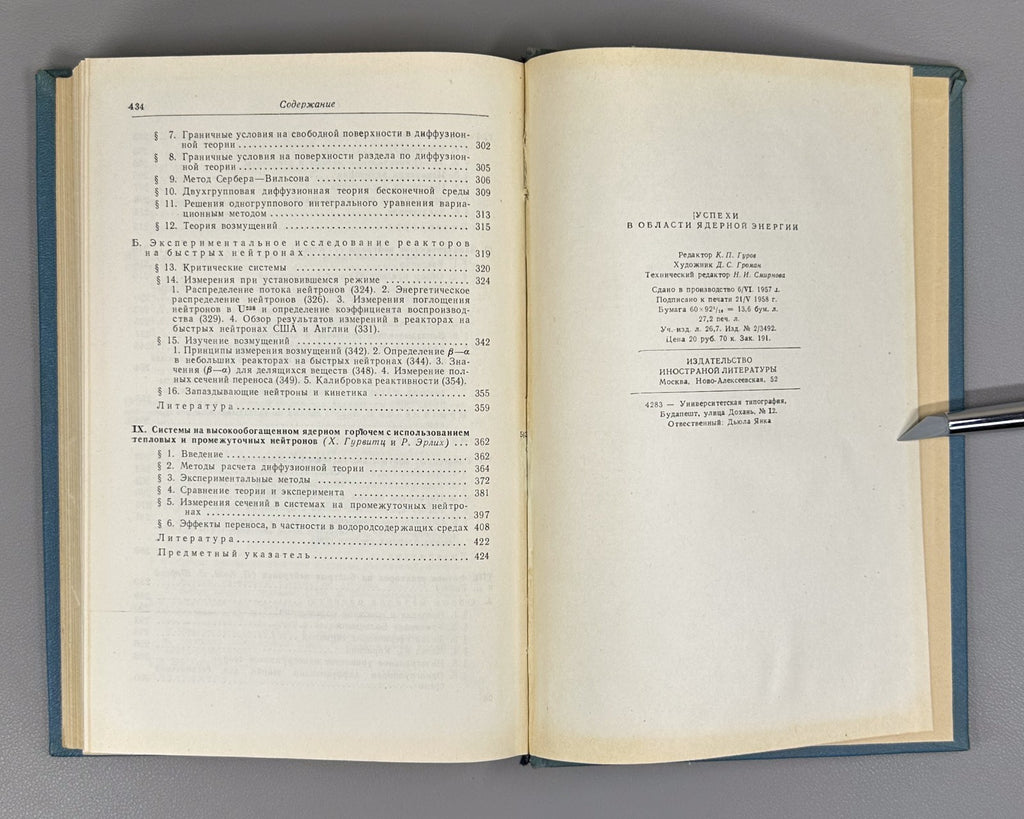 1st ed. Rus Nuclear Energy Physics 1958 Успехи в области ядерной энергии Физика
