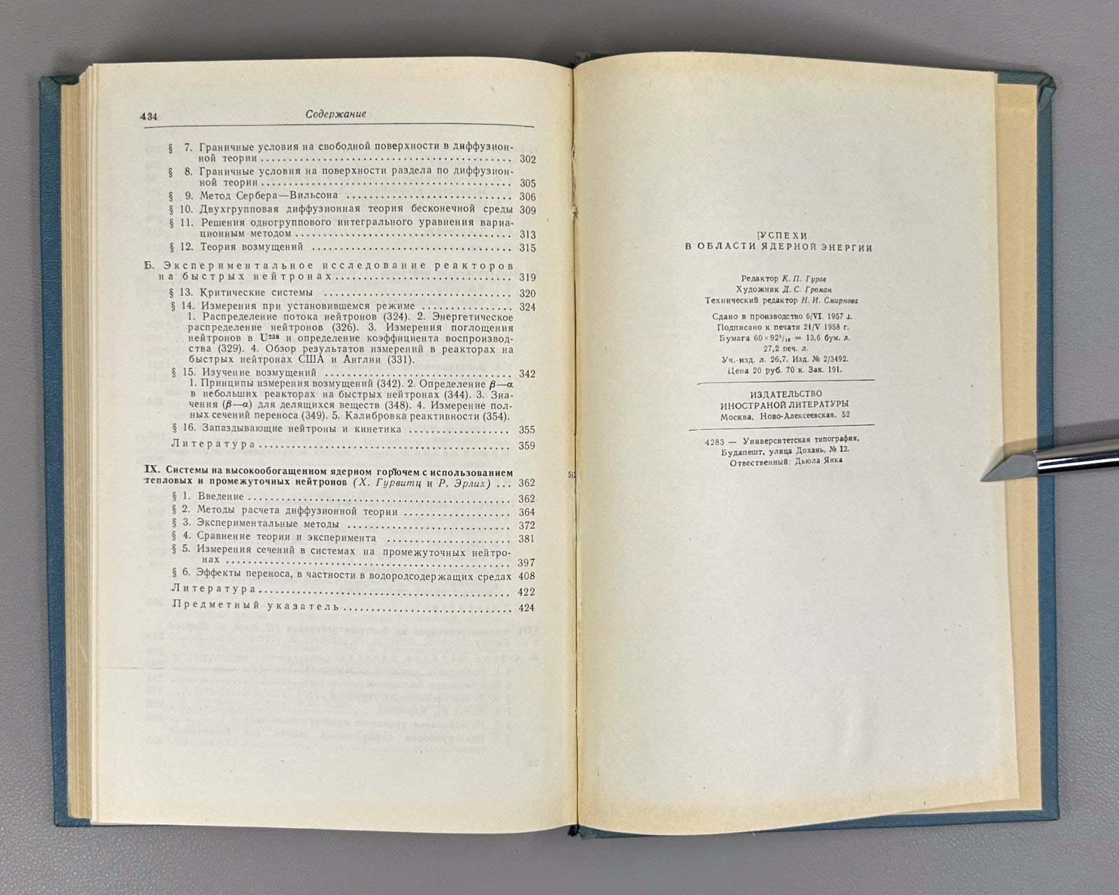 1st ed. Rus Nuclear Energy Physics 1958 Успехи в области ядерной энергии Физика