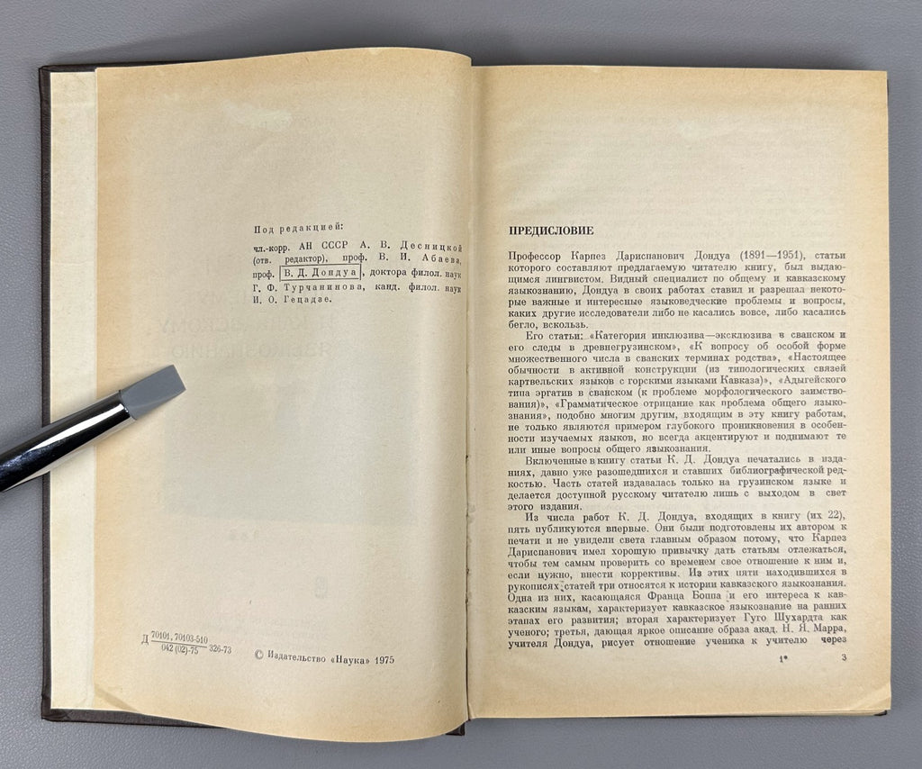 General & Caucasian Linguistics 1975 Статьи по общему и кавказскому языкознанию