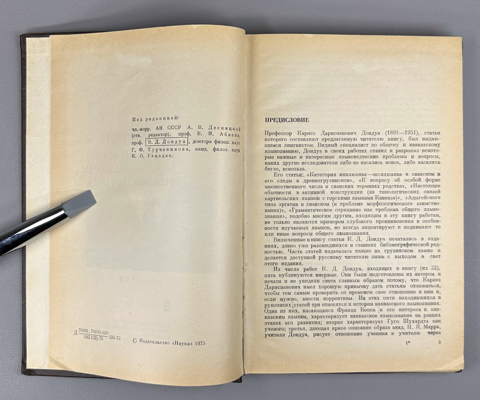 General & Caucasian Linguistics 1975 Статьи по общему и кавказскому языкознанию