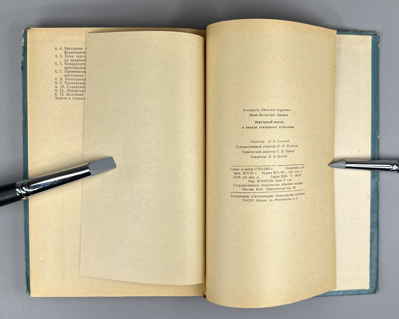 Borisenko Vector Analysis 1963 Борисенко Векторный анализ и начала