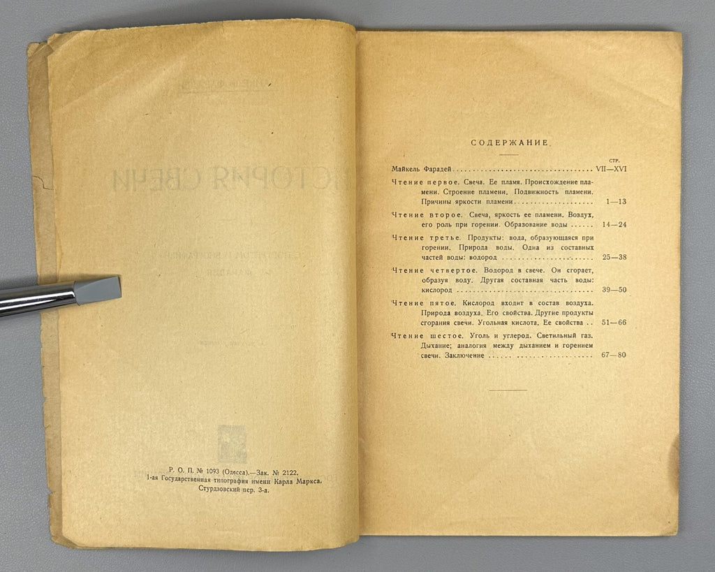 Faraday History of Candle Chemistry  1923 Фарадей История свечи №12 Одесса Rare