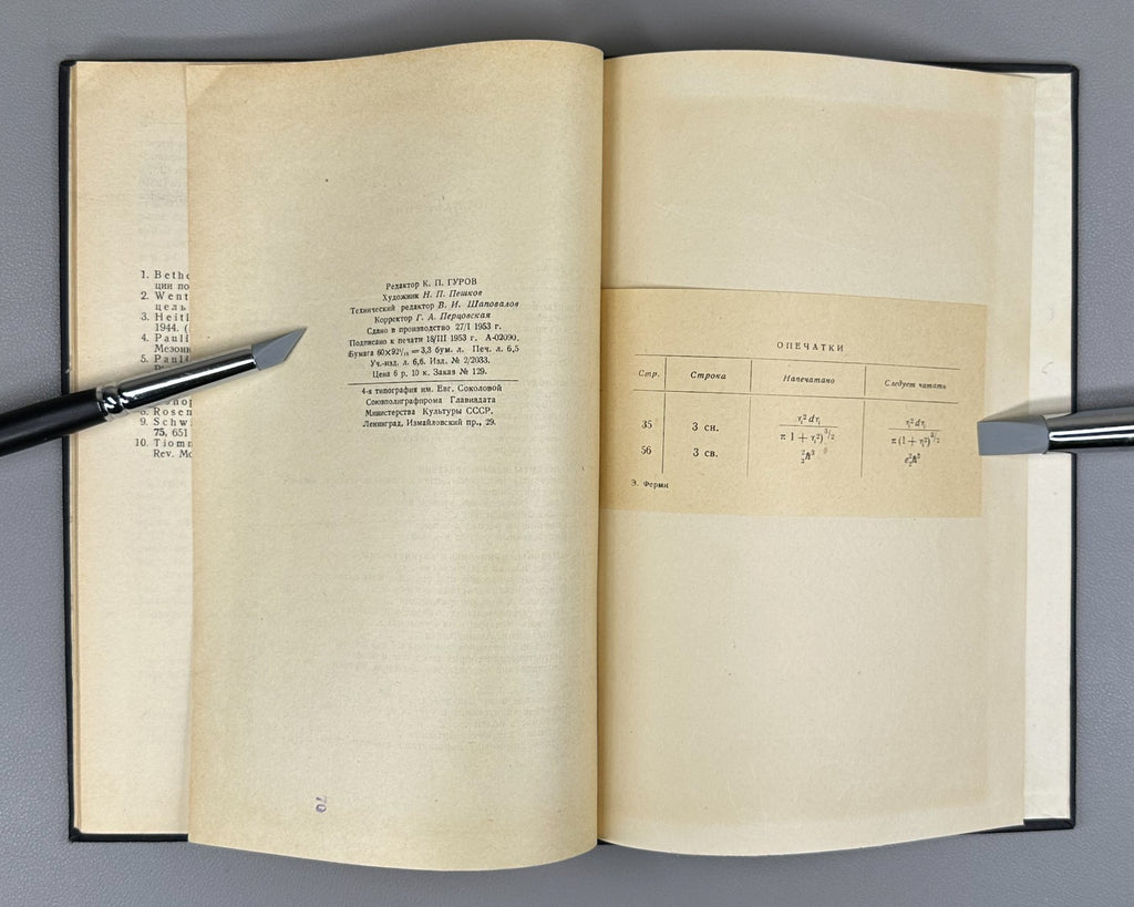 Ферми Элементарные частицы 1953 Enrico Fermi Elementary Particles lectures