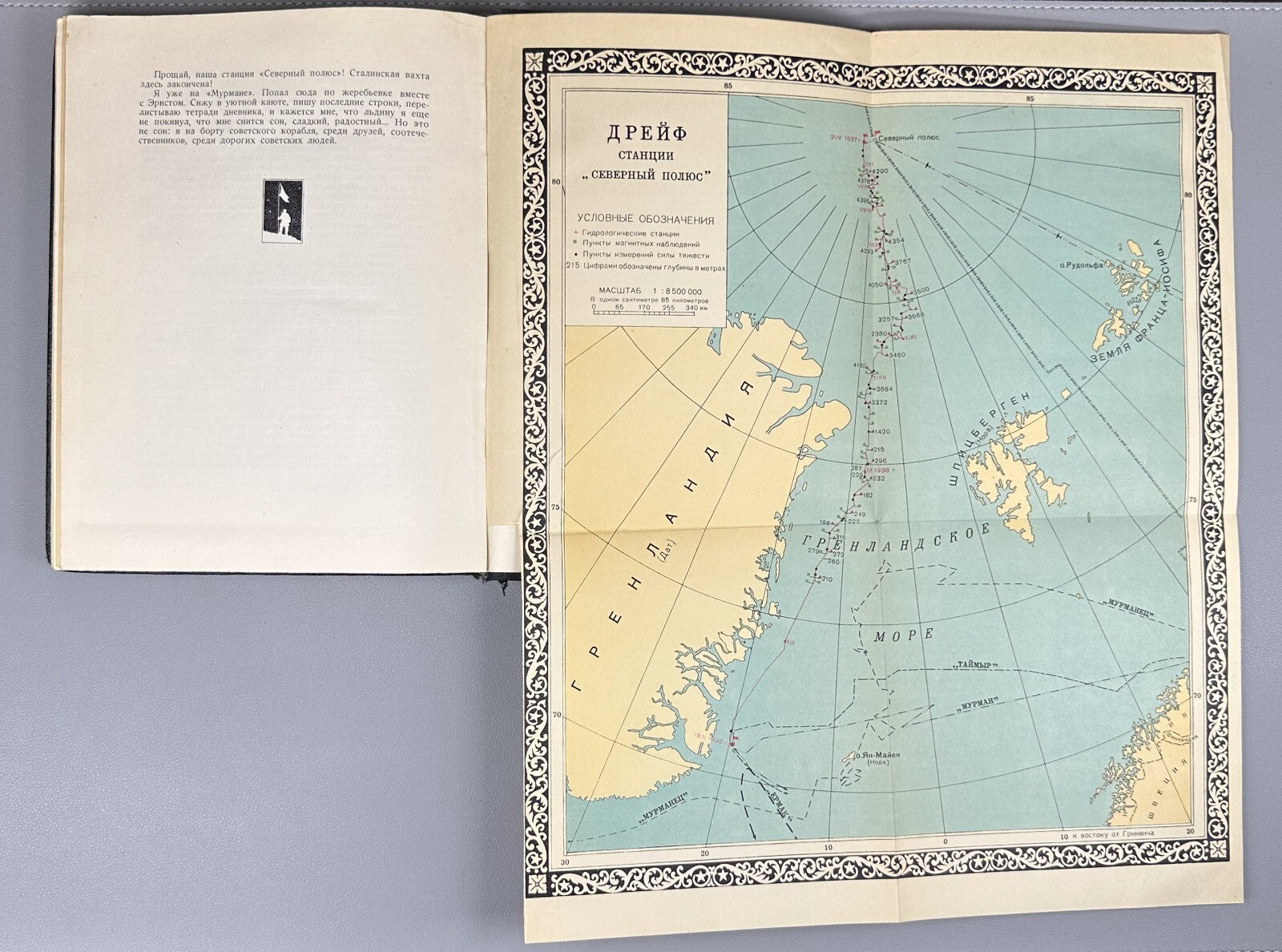 1st ed. Papanin Life on an Ice Floe Adventure 1938 Папанин Жизнь на льдине Rare