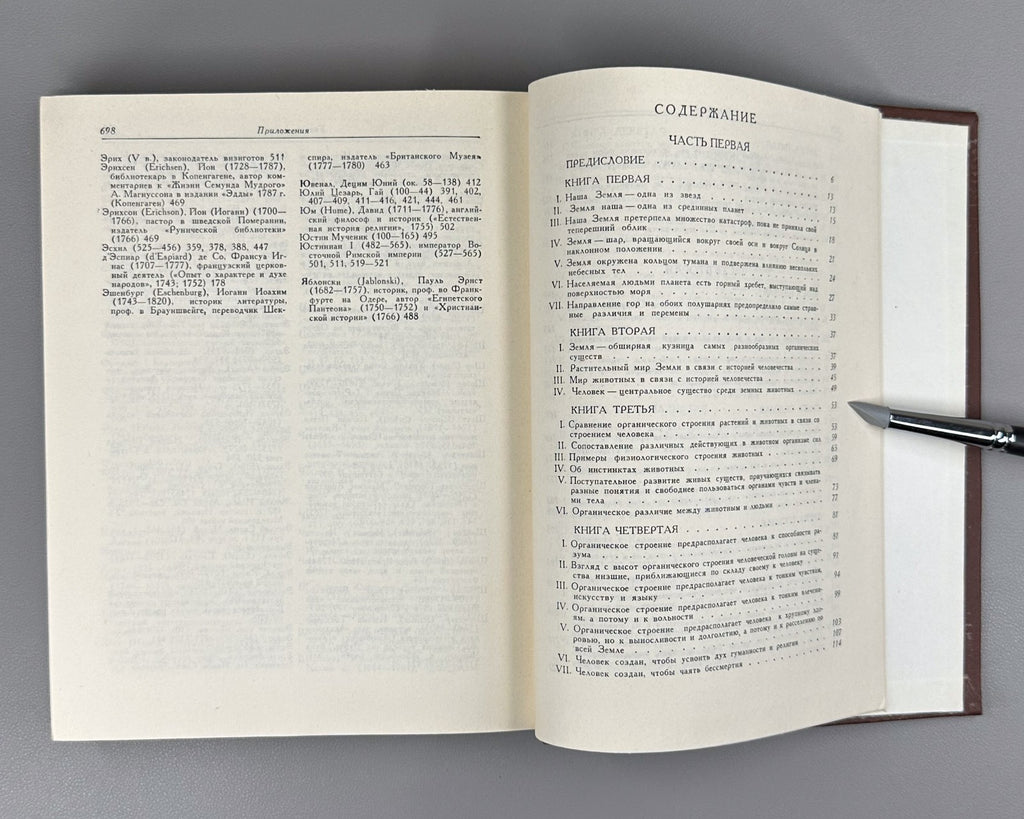Herder Ideas for a Philosophy 1977 Гердер Идеи к философии истории человечества