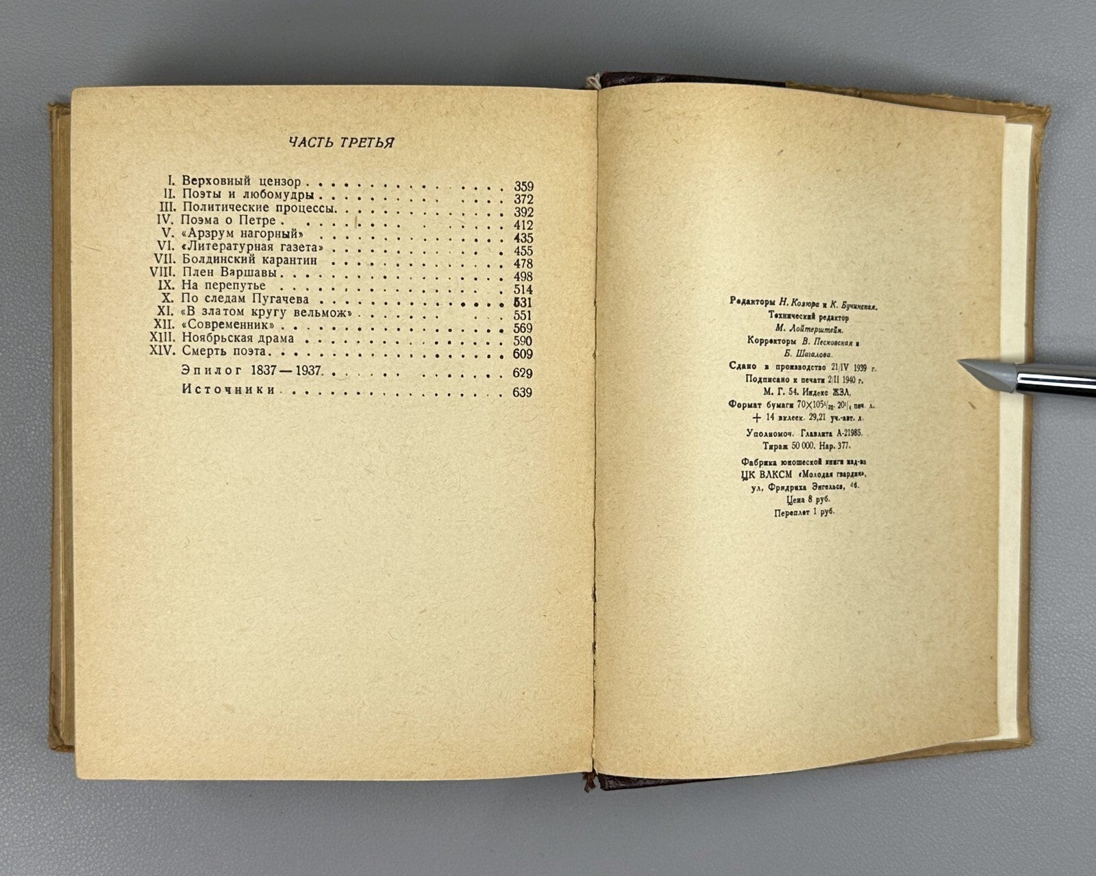 Grossman Pushkin Issue 6-8 Biographies 1939 Гроссман Пушкин ЖЗЛ Выпуск 6-8