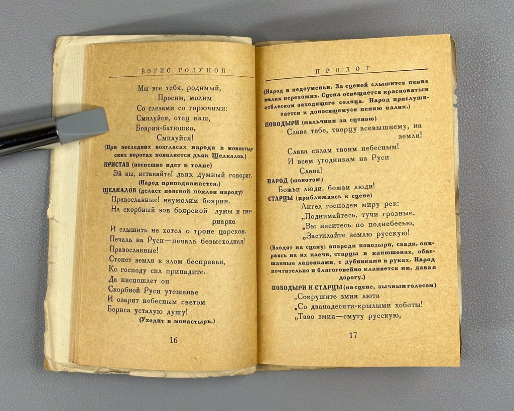 Libretto Boris Godunov Mussorgsky 1929 Либретто Борис Годунов Мусоргский Rare