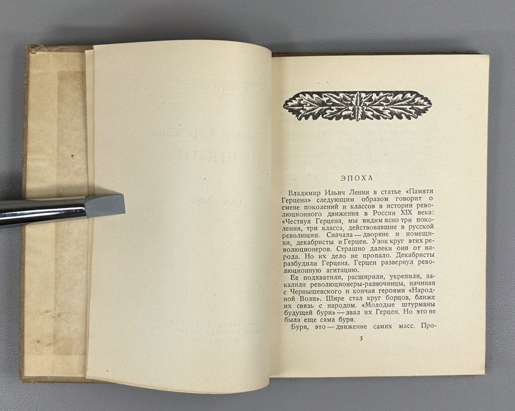 Alexander Sergeevich Pushkin 1936 Кирпотин Пушкин Биография Исторический очерк
