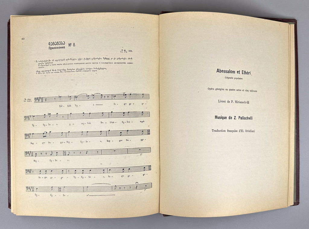 1st ed. Paliashvili Abesalom da Eteri 1941 Ucha Japaridze Gudiashvili Georgian