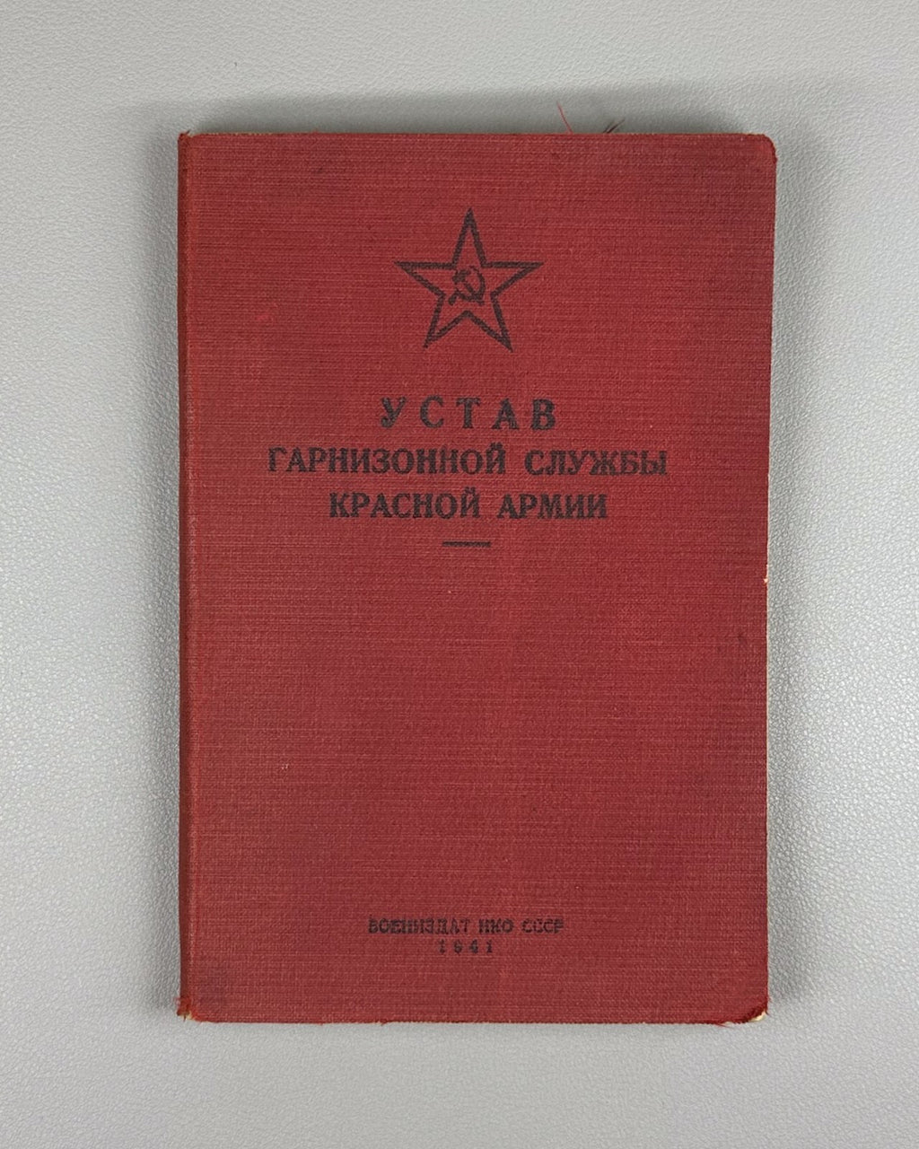 Charter of the Red Army USSR 1941 Устав гарнизонной службы Красной армии Rare