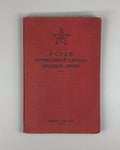 Charter of the Red Army USSR 1941 Устав гарнизонной службы Красной армии Rare