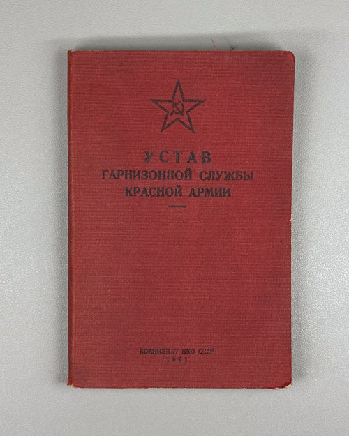 Charter of the Red Army USSR 1941 Устав гарнизонной службы Красной армии Rare