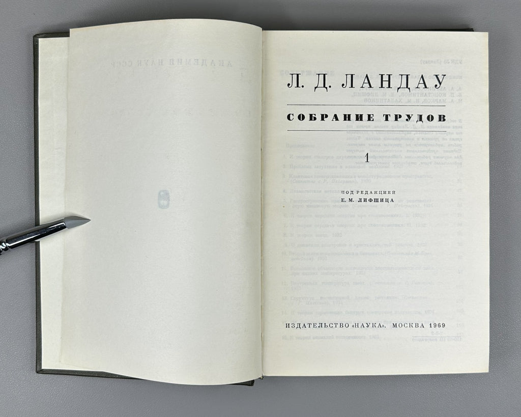 Лев Ландау Собрание трудов в 2 т. 1969 Lev Landau Collected Works Лифшиц