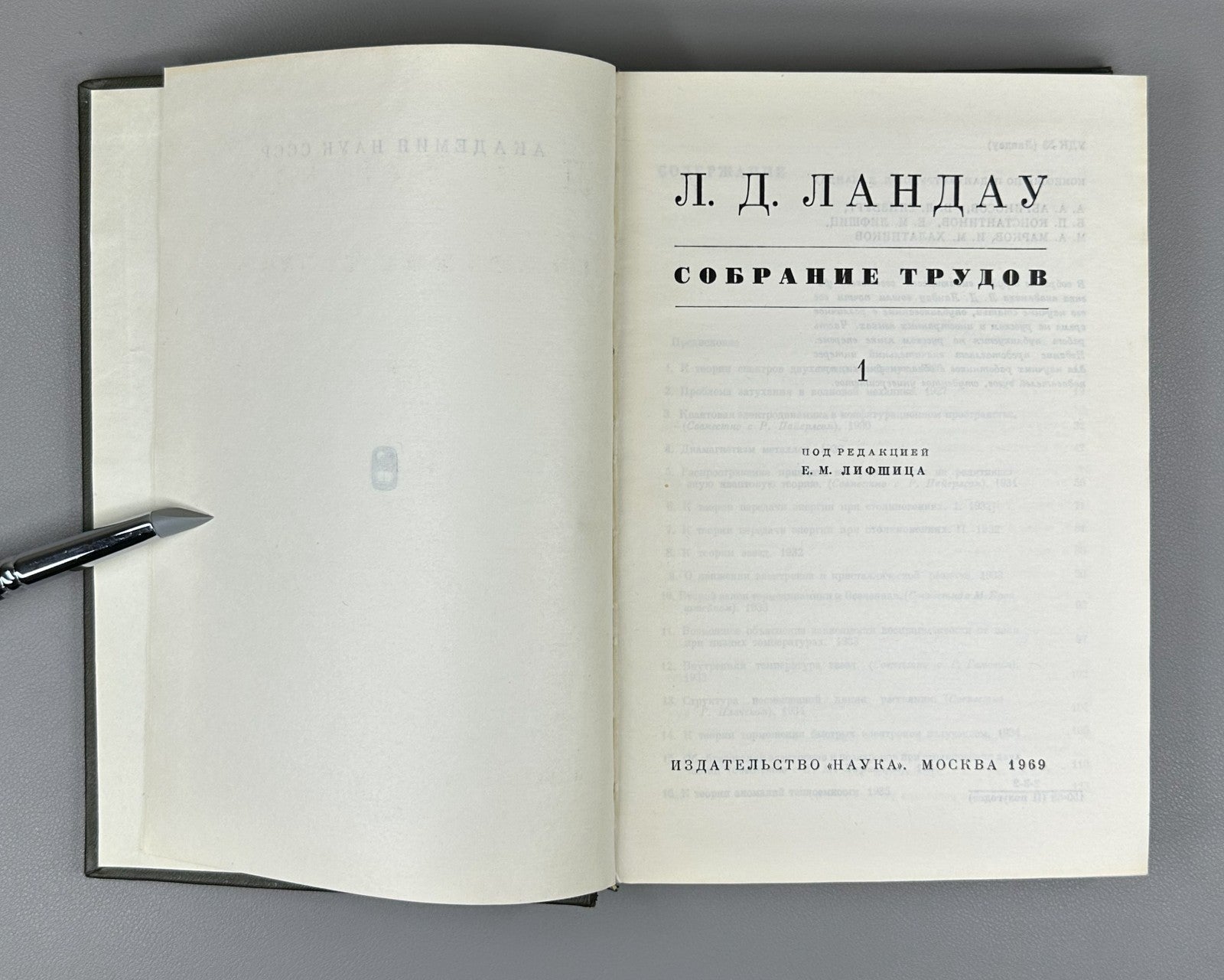 Лев Ландау Собрание трудов в 2 т. 1969 Lev Landau Collected Works Лифшиц