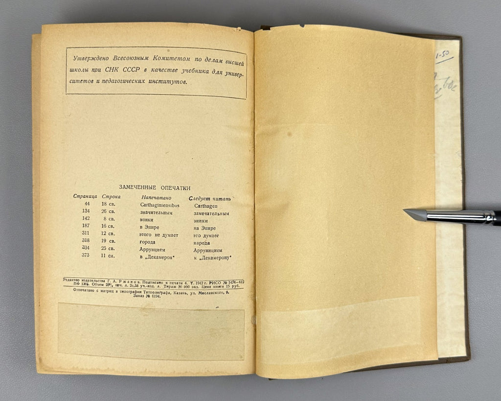 1st ed. Покровский История римской литературы 1942 History of Roman Literature