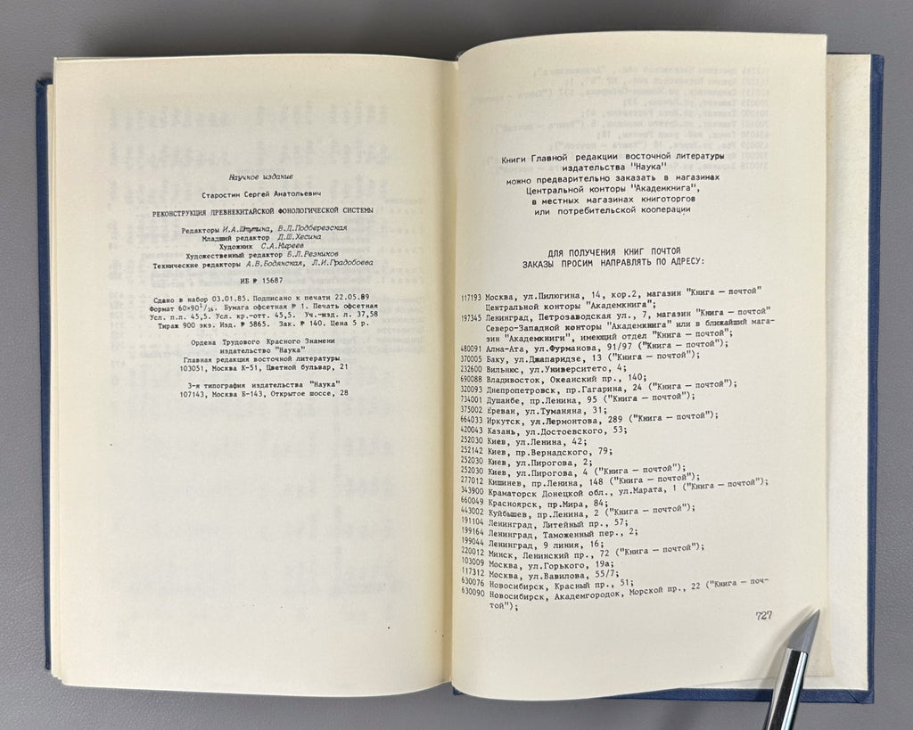 Старостин Реконструкция древнекитайской фонологической системы 1989 Old Chinese