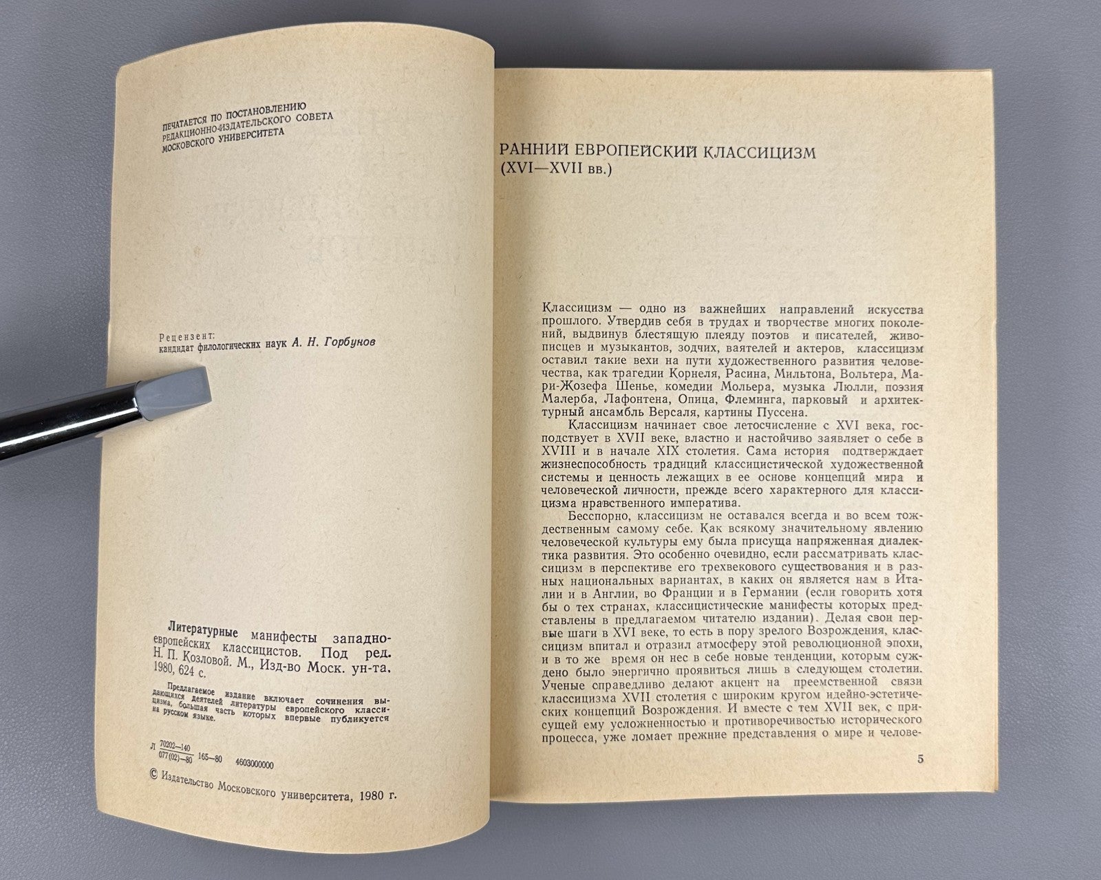 Classicists 1980 Литературные манифесты западноевропейских классицистов