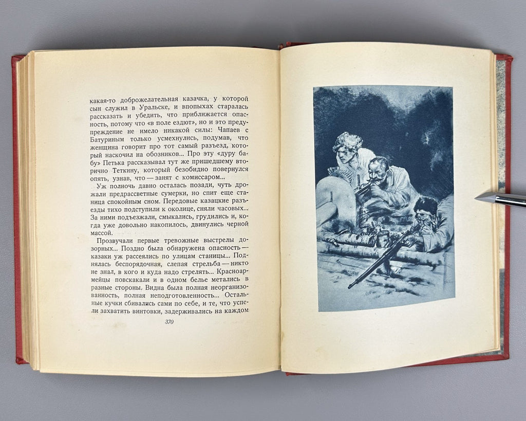 Suppressed edition Фурманов Чапаев 1936 Furmanov Chapaev Соколов-Скаля Rare USSR