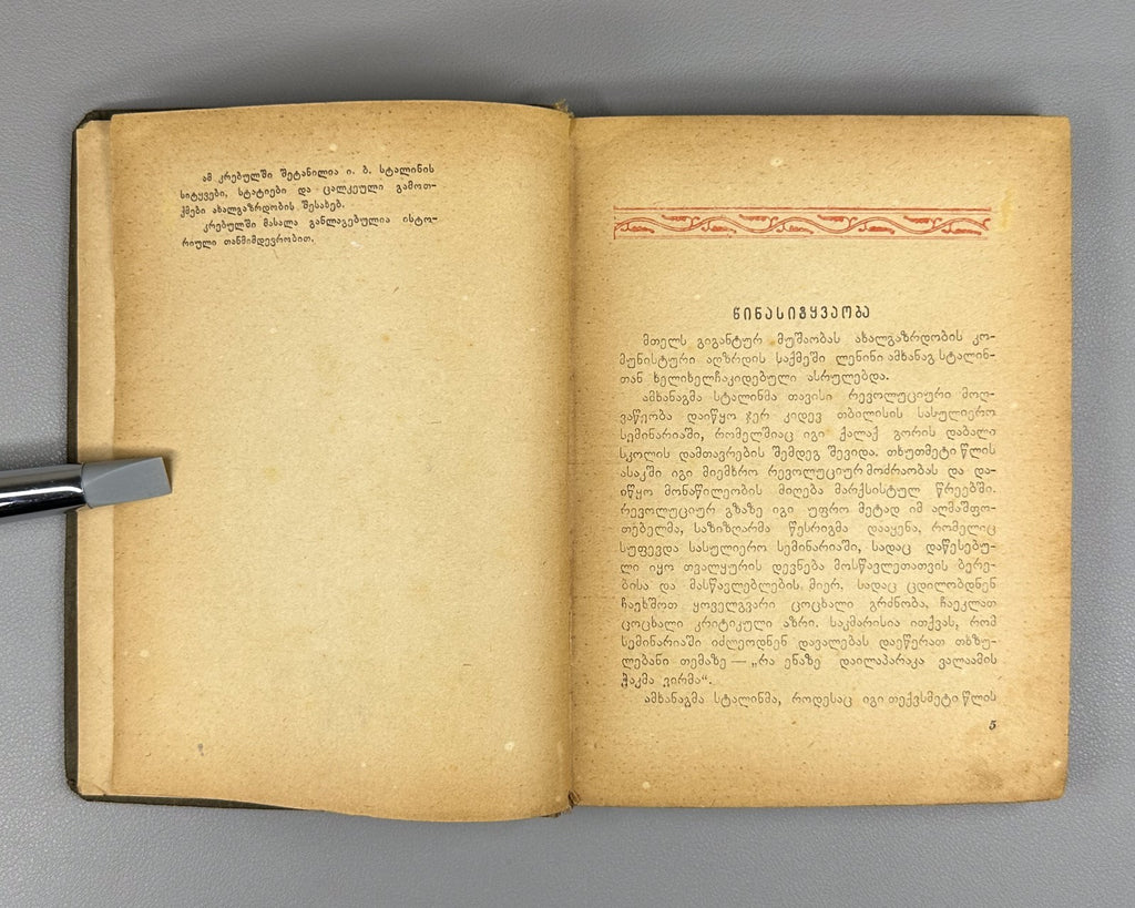 Stalin On Youth Collection in Georgian 1940 Сталин СССР