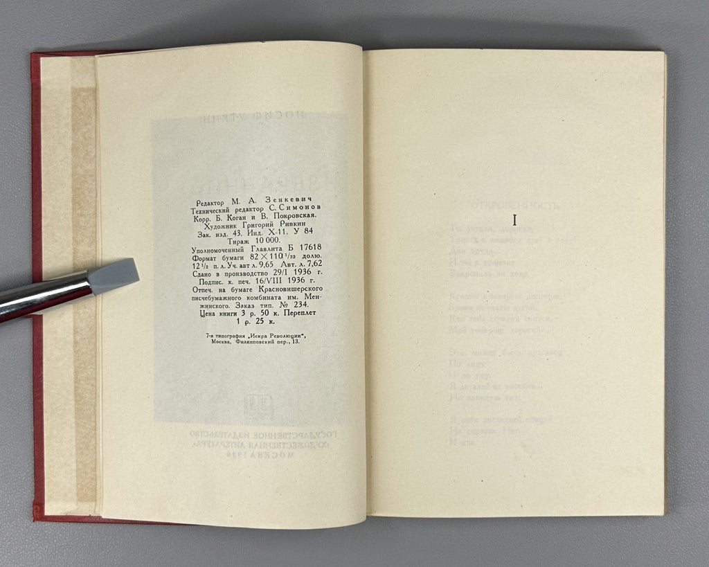 Utkin Selected Poems Soviet USSR 1936 Уткин Избранные стихи