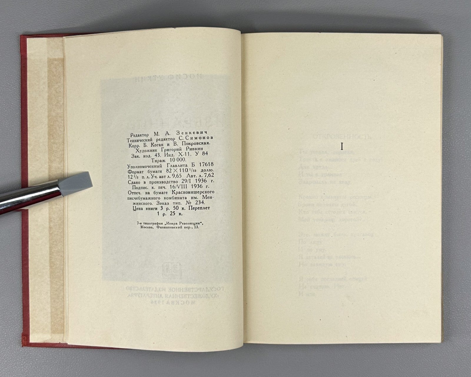 Utkin Selected Poems Soviet USSR 1936 Уткин Избранные стихи