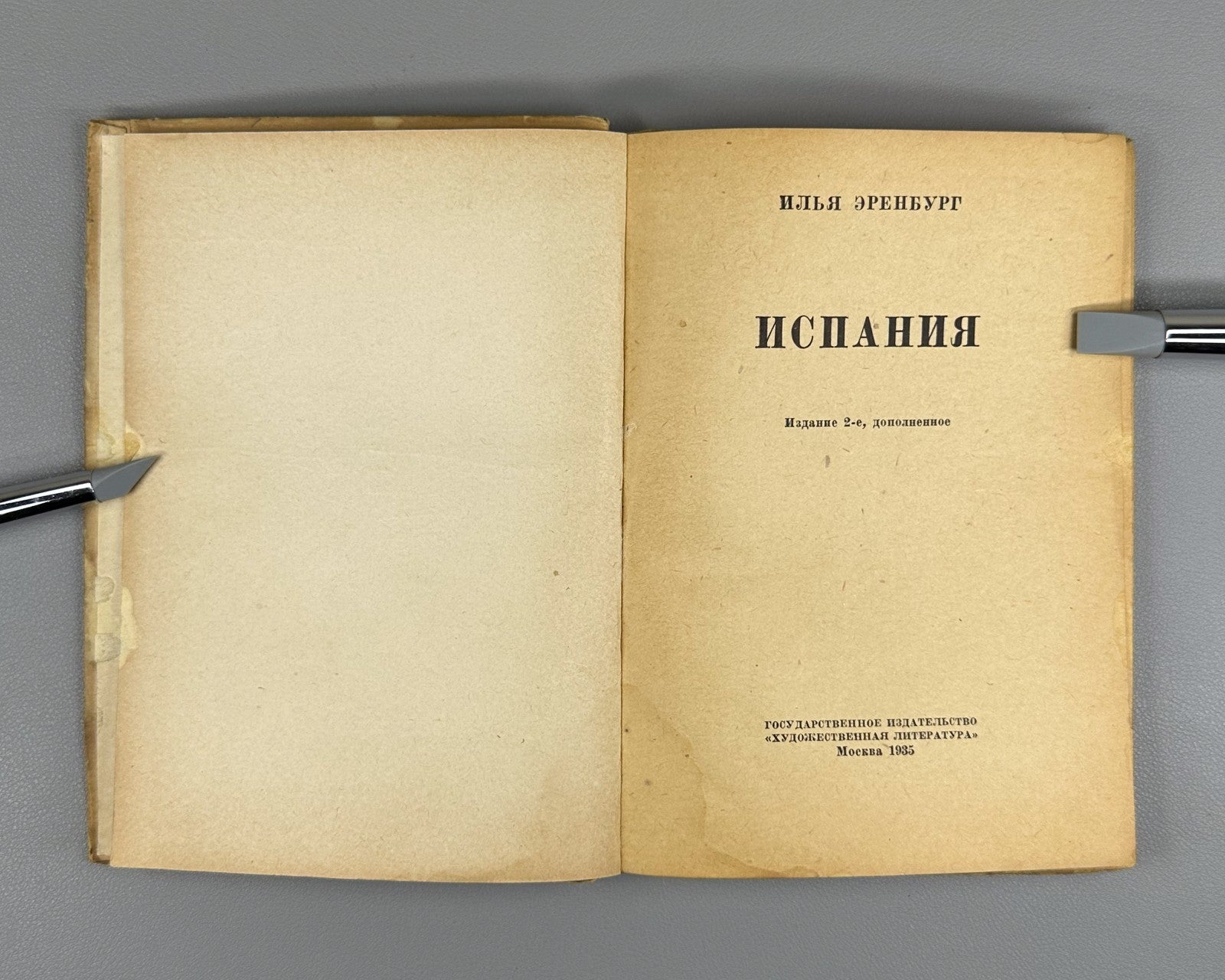 Ilya Ehrenburg Spain Lifetime edition Russian 1935 Илья Эренбург Испания