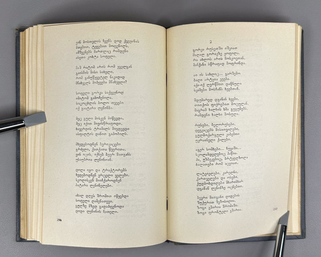 Ioseb Noneshvili Poems One Volume Georgian literature 1954 ნონეშვილი