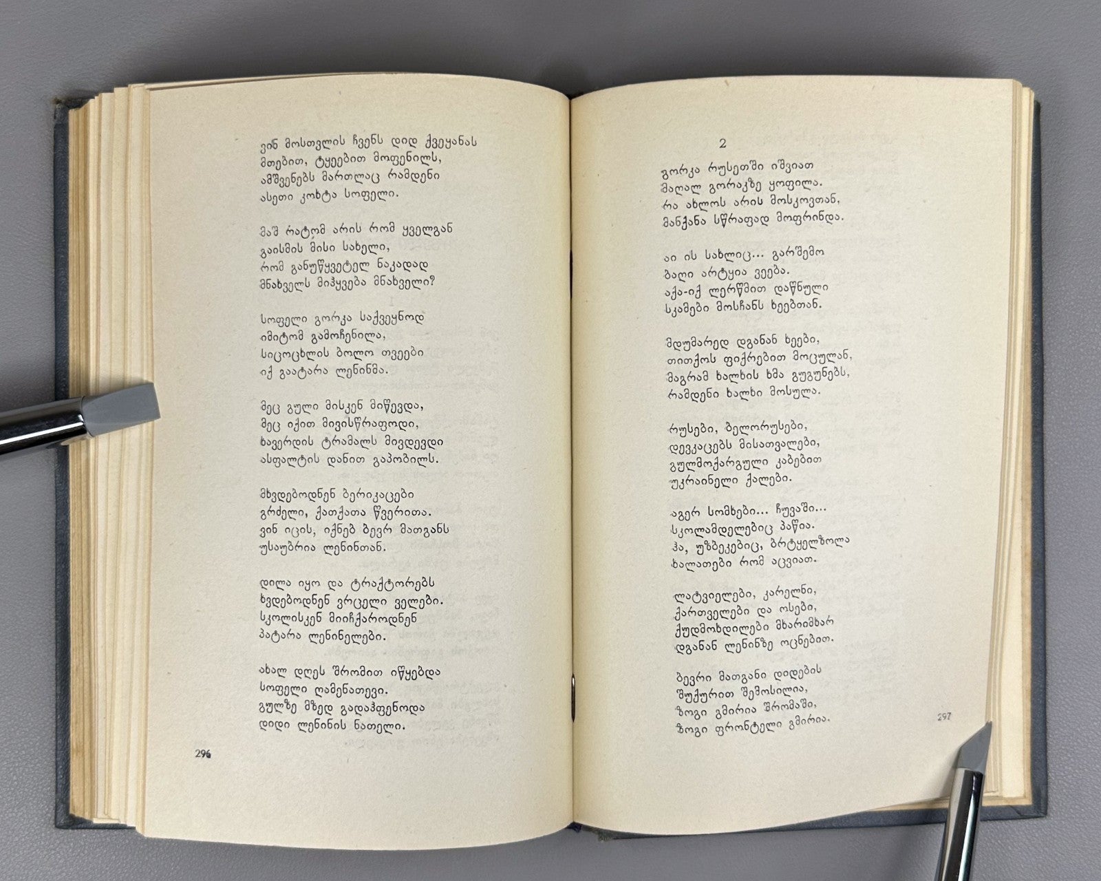 Ioseb Noneshvili Poems One Volume Georgian literature 1954 ნონეშვილი