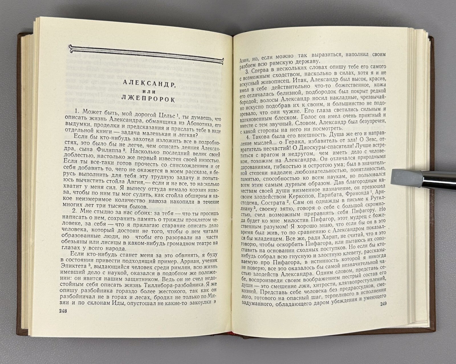 Lucian Selected Atheistic Works 1955 Лукиан Избранные атеистические произведения