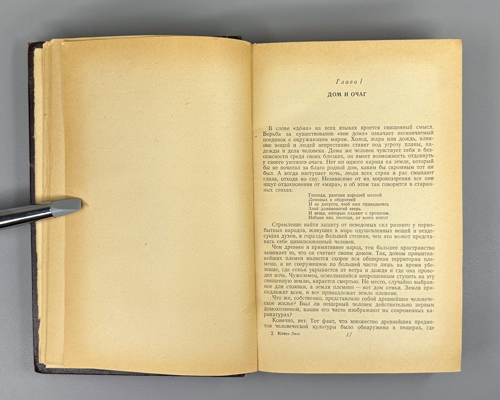 1st ed. in Rus Julius Lips he Origin of Things 1954 Липс Происхождение вещей